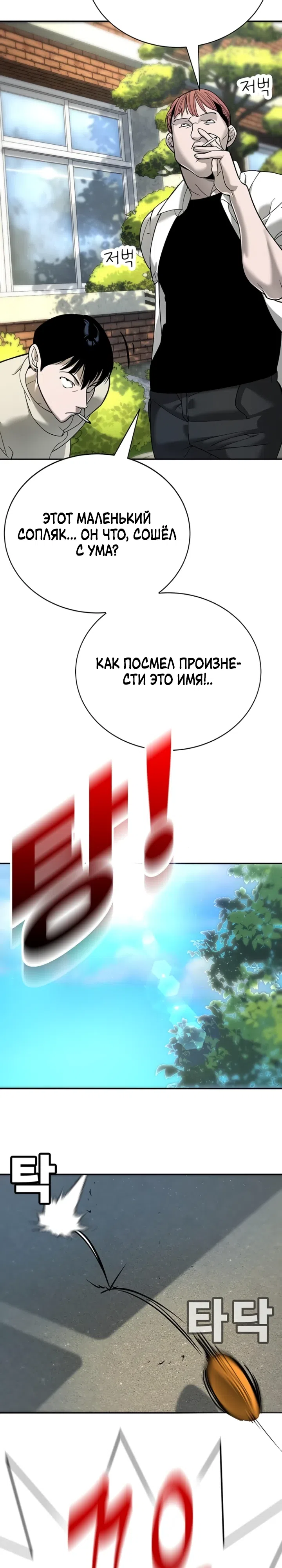 Страница 30 главы 5 манги Завоевание