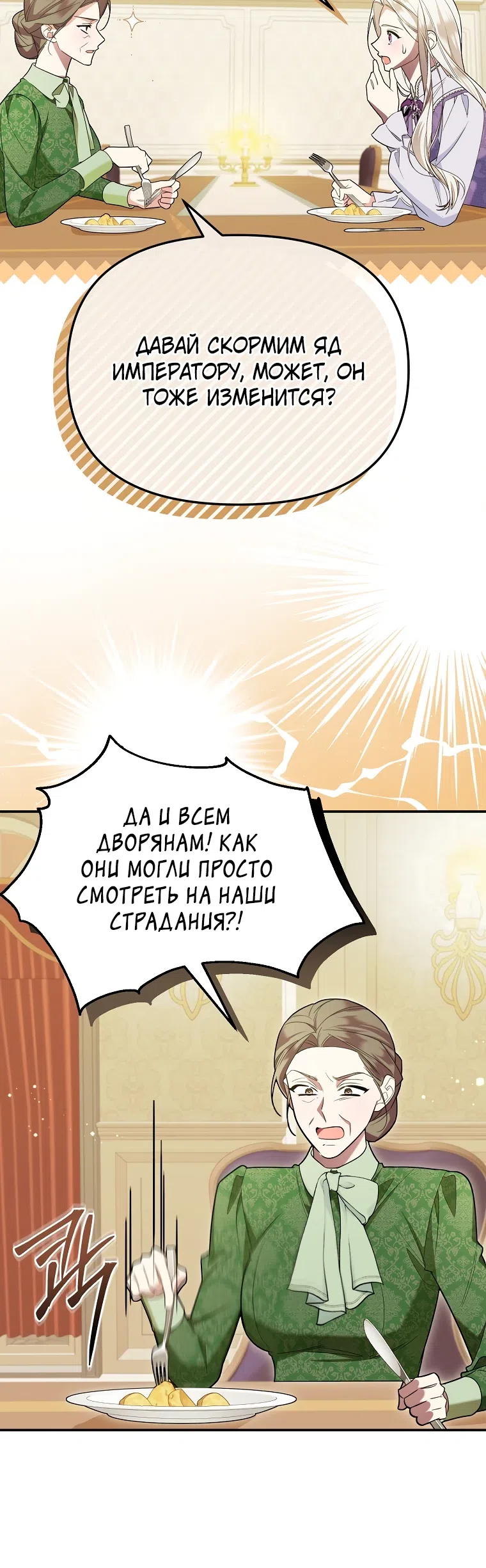 Страница 15 главы 5 манги Мы с моим мужем попаданцы