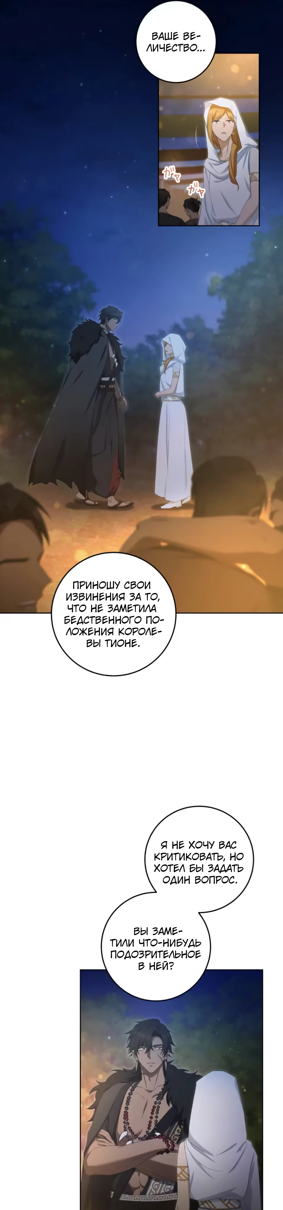 Страница 21 главы 5 манги Принцесса-марионетка становится женой Короля Зверей