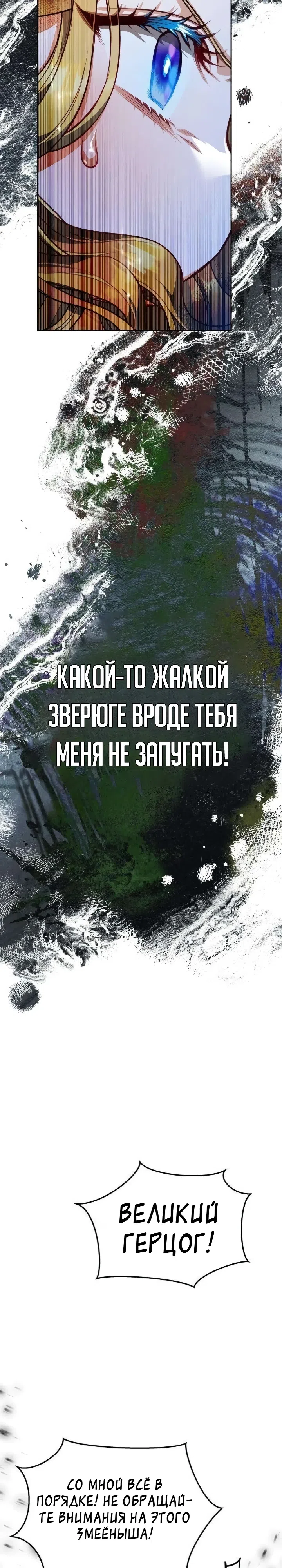 Страница 32 главы 5 манги Дикая невестка герцогского дома