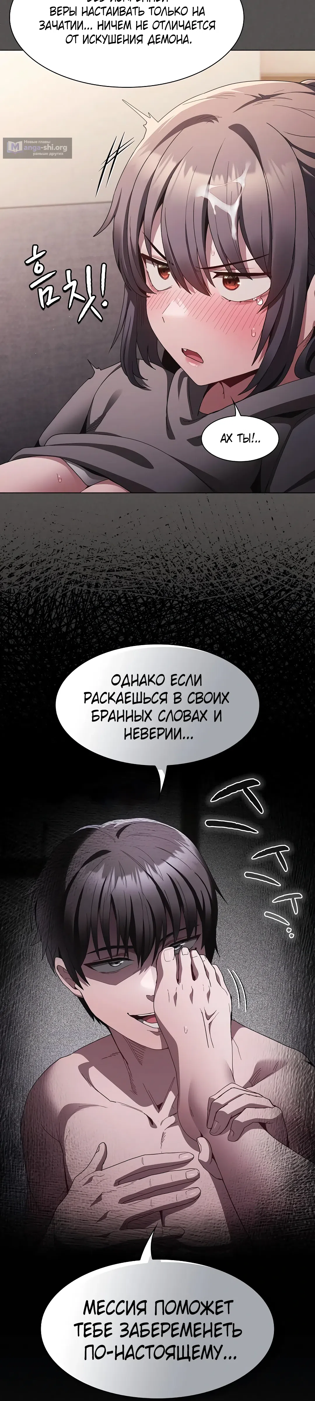 Страница 24 главы 5 манги Поверь мне! Я отдам тебе свою первую ночь