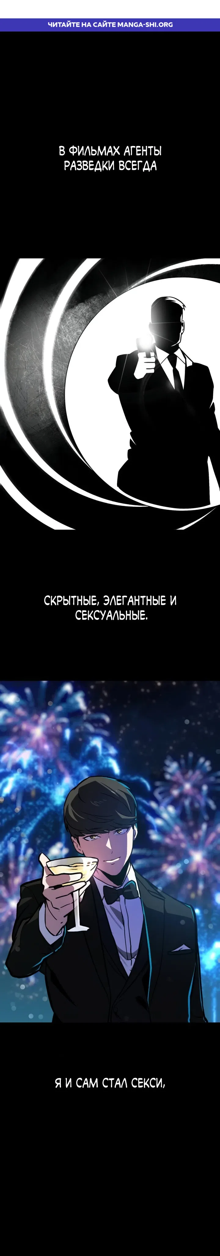 Страница 1 главы 5 манги Младший сотрудник Национальной разведывательной службы