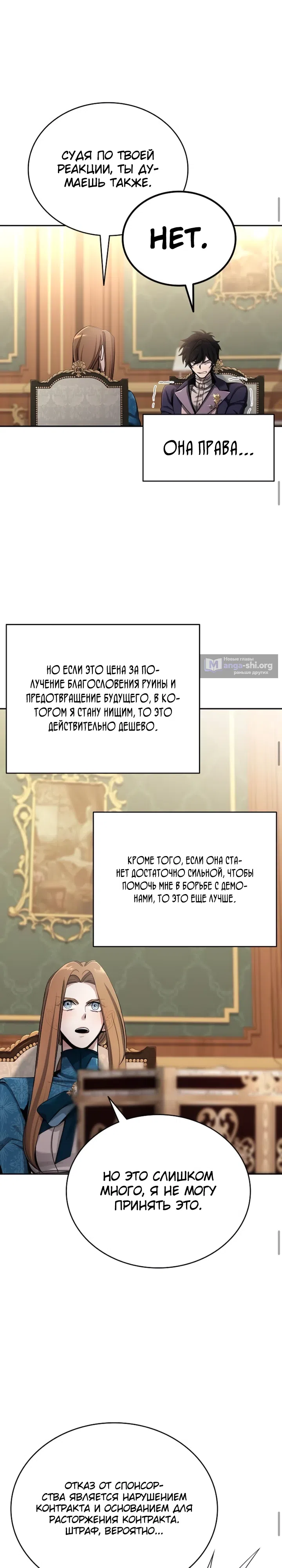 Страница 19 главы 5 манги Ученик становится Пророком?!