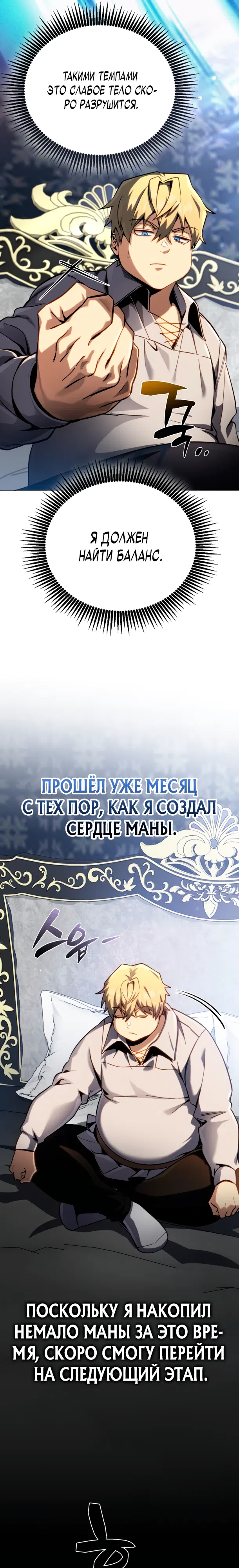 Страница 6 главы 5 манги Я стал первым принцем-отморозком