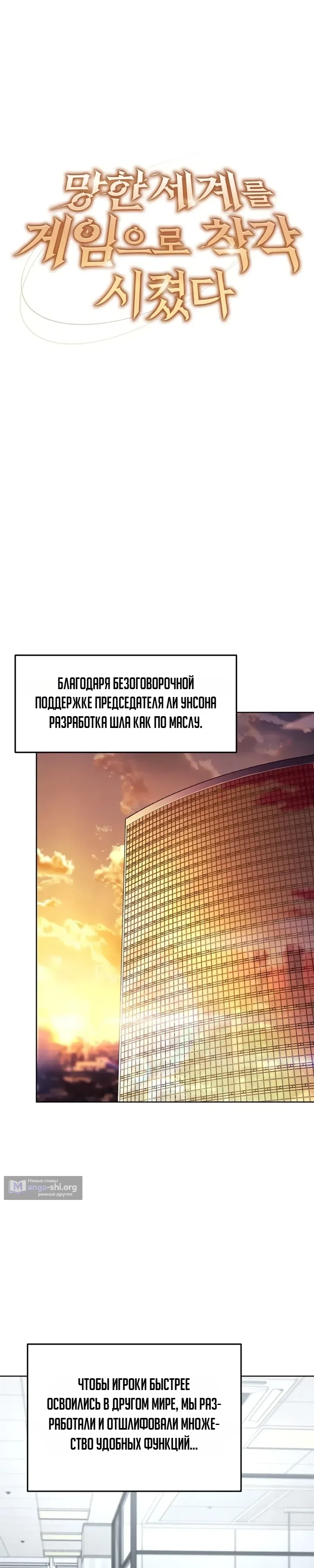 Страница 8 главы 5 манги Все поверили, что обречённый мир — игра