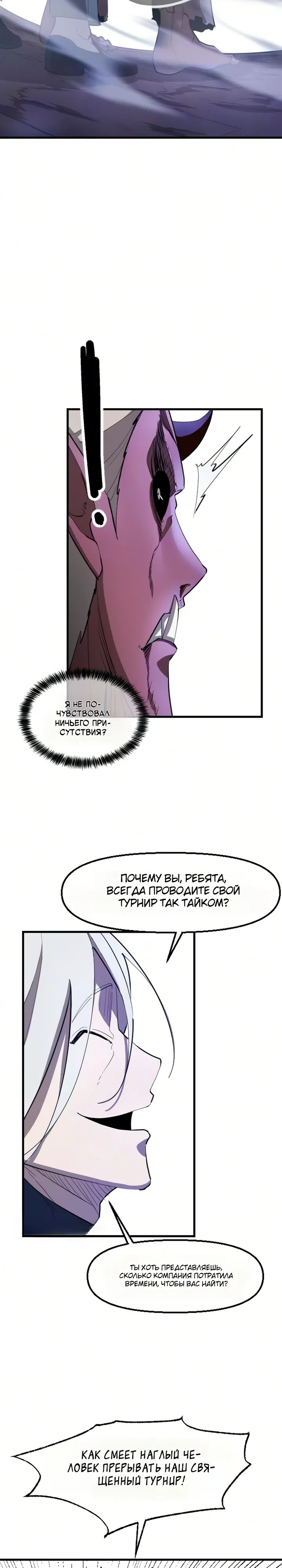 Страница 29 главы 5 манги Сокрушитель Небес