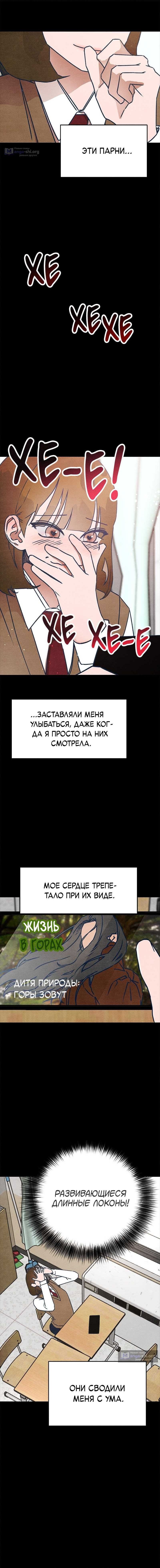Страница 4 главы 5 манги Как там звали того старшекурсника с длинными волосами?