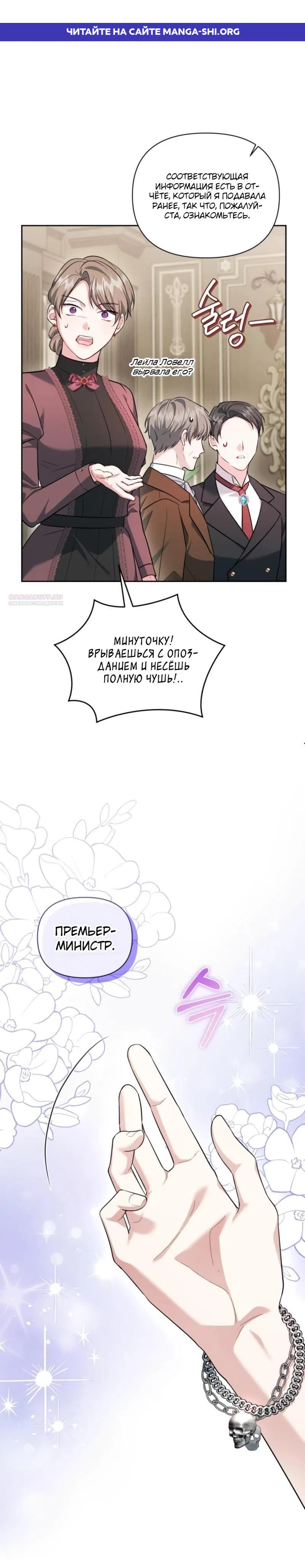 Страница 1 главы 5 манги После увольнения никаких одержимых главных героев!