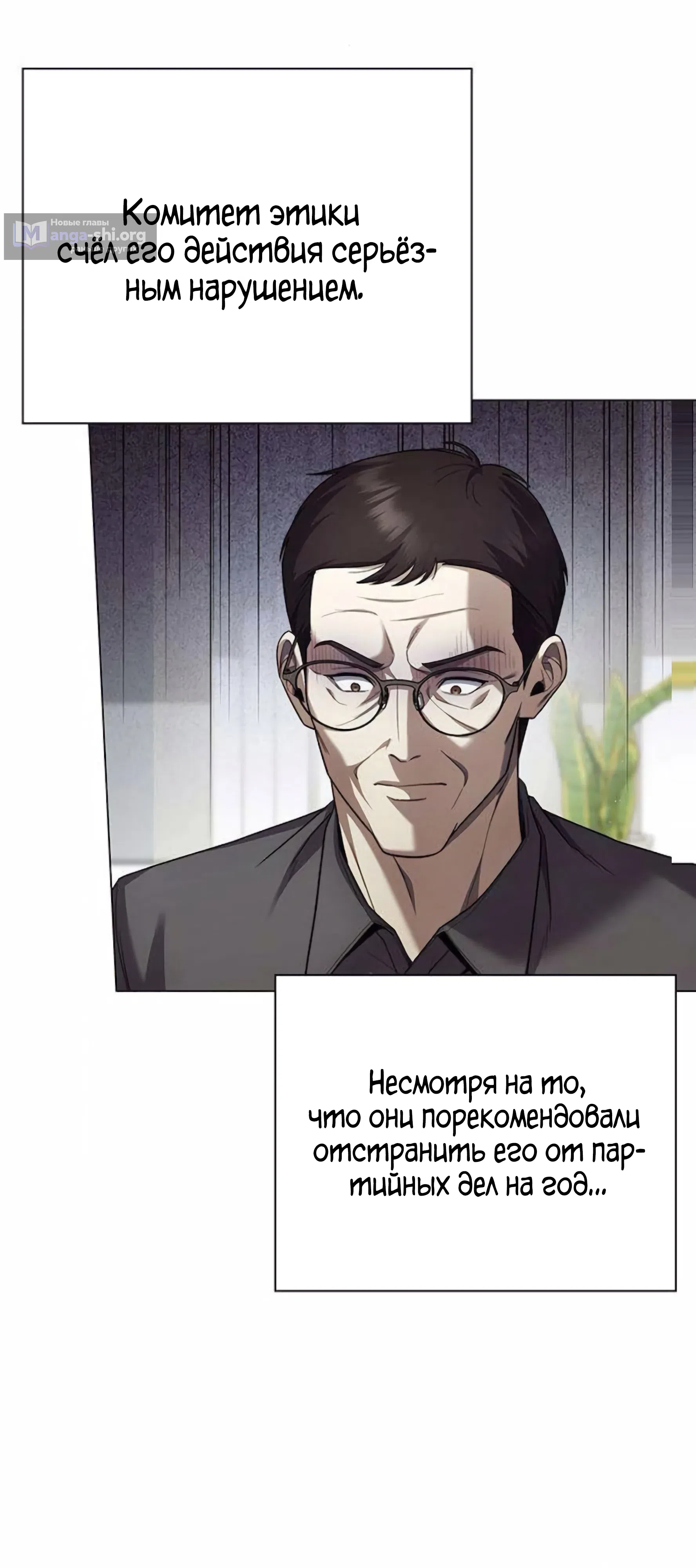 Страница 20 главы 5 манги Политик, видящий будущее