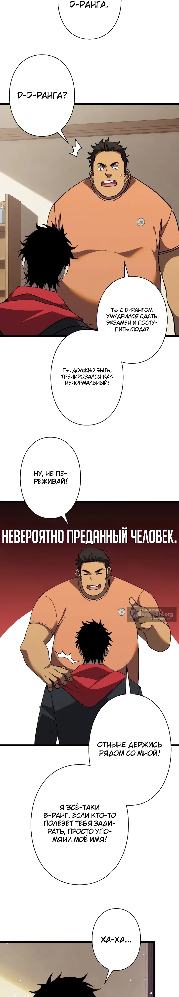 Страница 23 главы 5 манги Всеобщий отбор: мечник в самом деле слабейший класс?