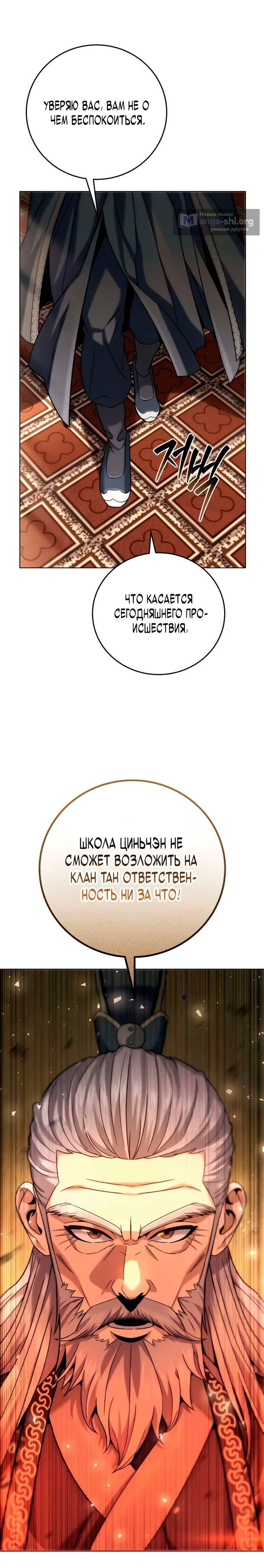 Страница 14 главы 5 манги Абсолютный Владыка из Сычуаньского клана Тан