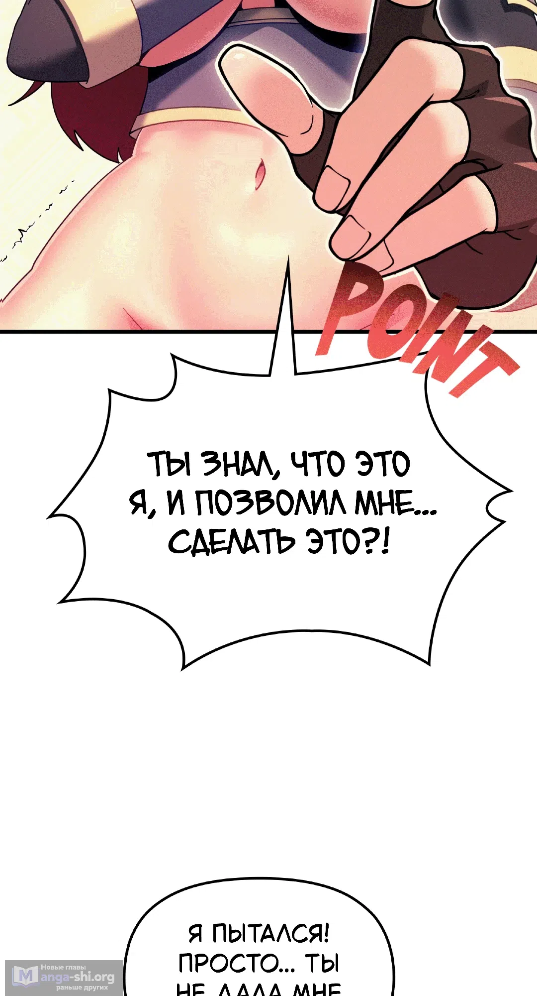 Страница 9 главы 5 манги Найди мою горячую клавишу
