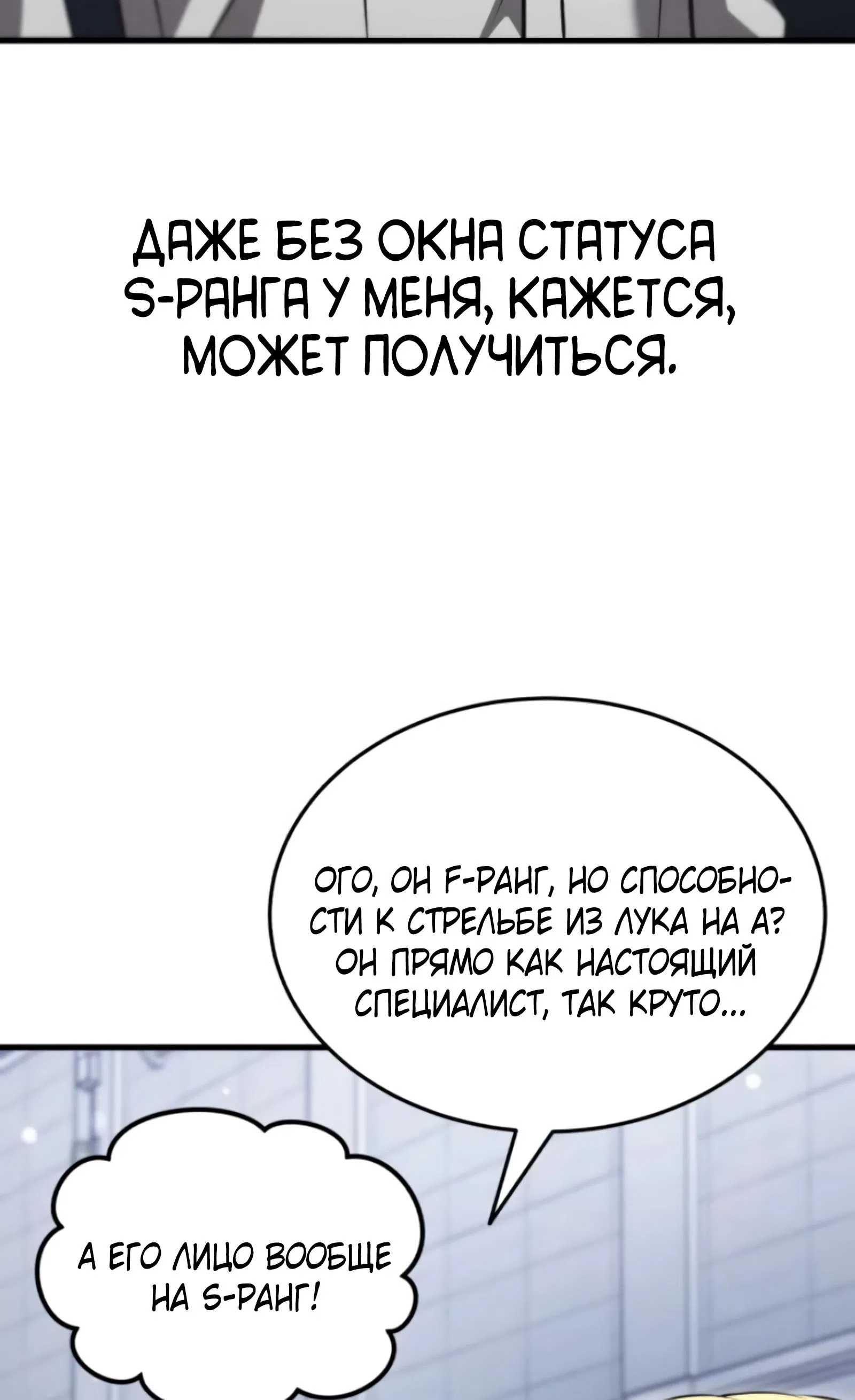 Страница 70 главы 5 манги Превосходство из-за Ошибки Системы
