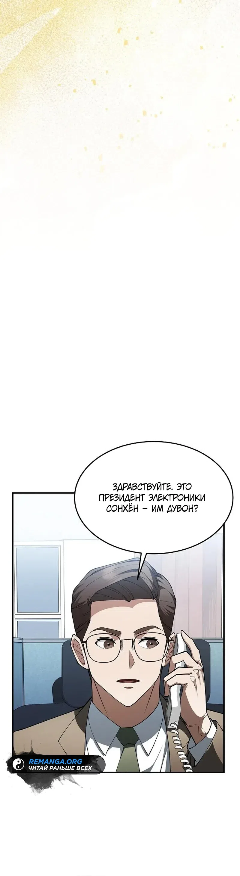 Страница 36 главы 5 манги Сын конгломерата хочет спокойной жизни