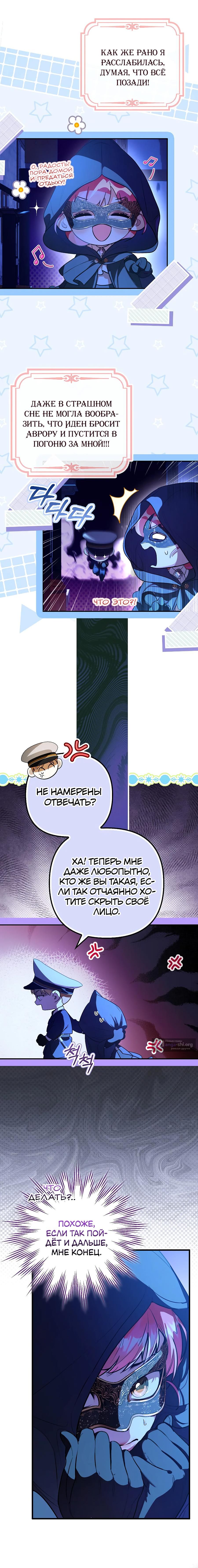 Страница 4 главы 5 манги Главные герои заперты в моём доме