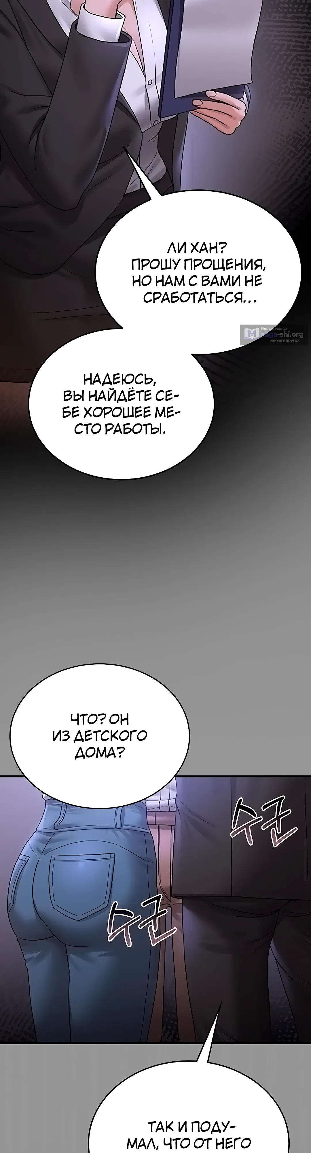 Страница 32 главы 5 манги Стал управляющим дома