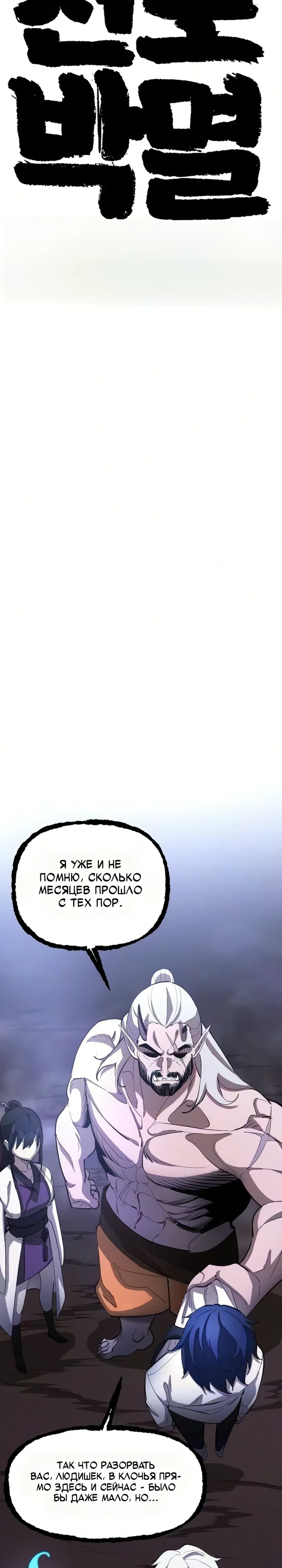Страница 37 главы 5 манги Сокрушитель Небес