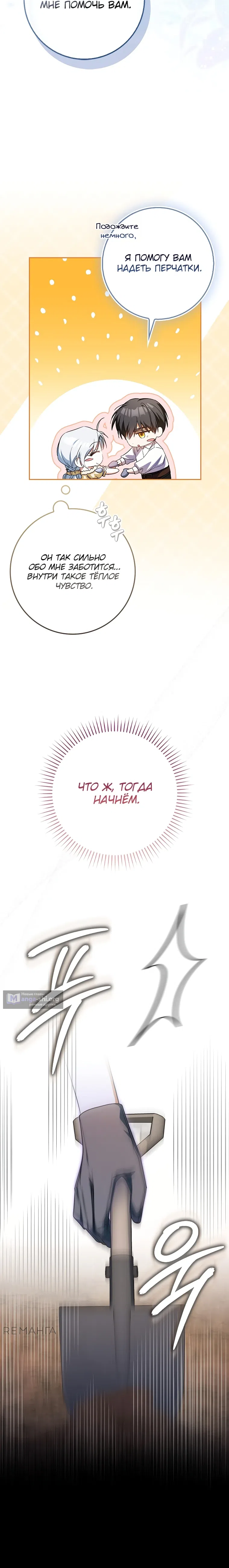 Страница 8 главы 5 манги Мой муж по контракту похож на главного героя
