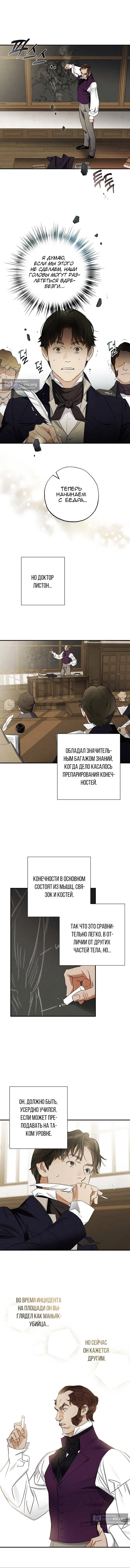 Страница 6 главы 5 манги Темноволосый британский доктор