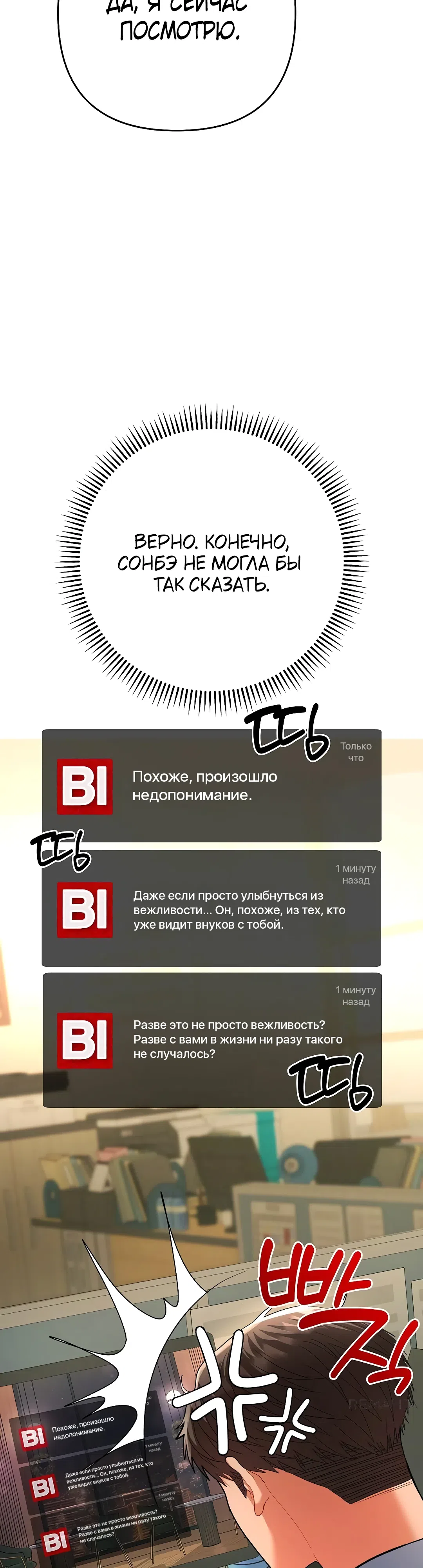 Страница 9 главы 5 манги Любимчик женщин