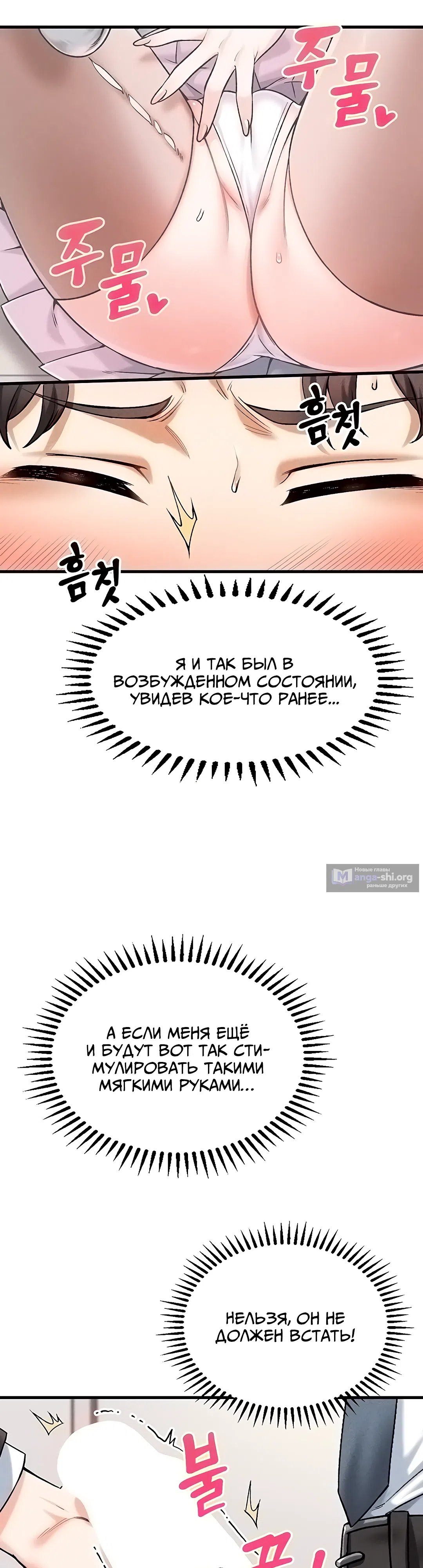 Страница 59 главы 5 манги Хочешь работать в нашей компании?