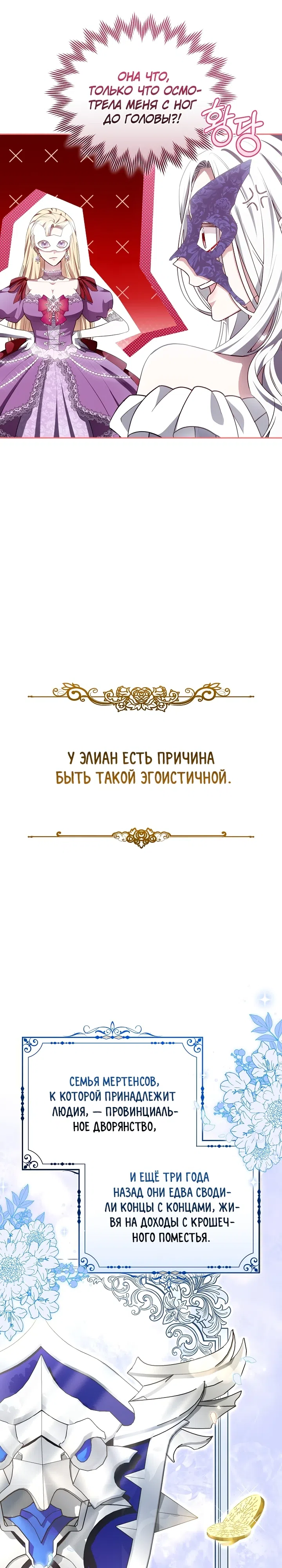 Страница 4 главы 5 манги На эмоциях я решила стать главной героиней