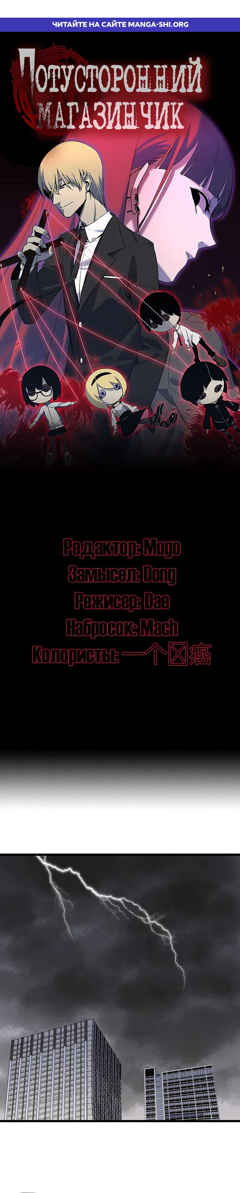 Страница 1 главы 5 манги Потусторонний магазинчик