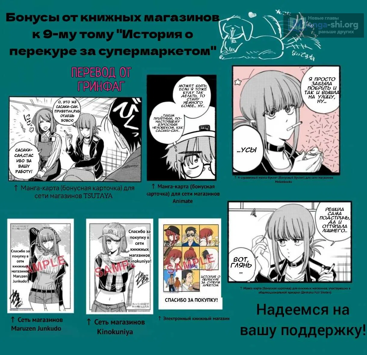 Страница 8 главы 5 манги История о перекуре за супермаркетом:Дополнительно