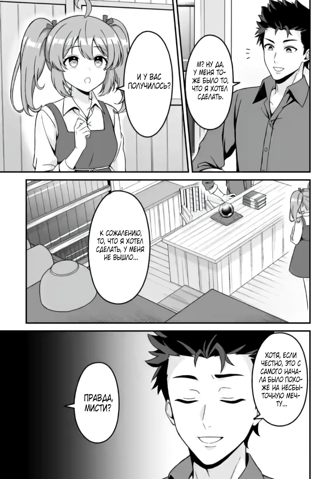 Страница 17 главы 5 манги Мудрец, которого стёрли из легенд