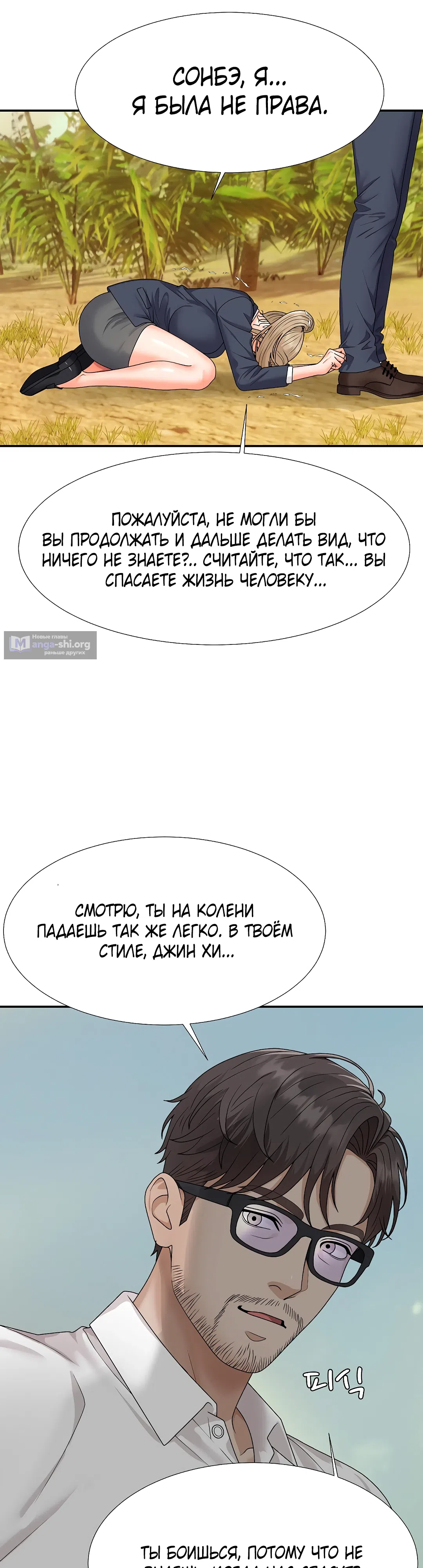 Страница 40 главы 5 манги Хозяин необитаемого острова