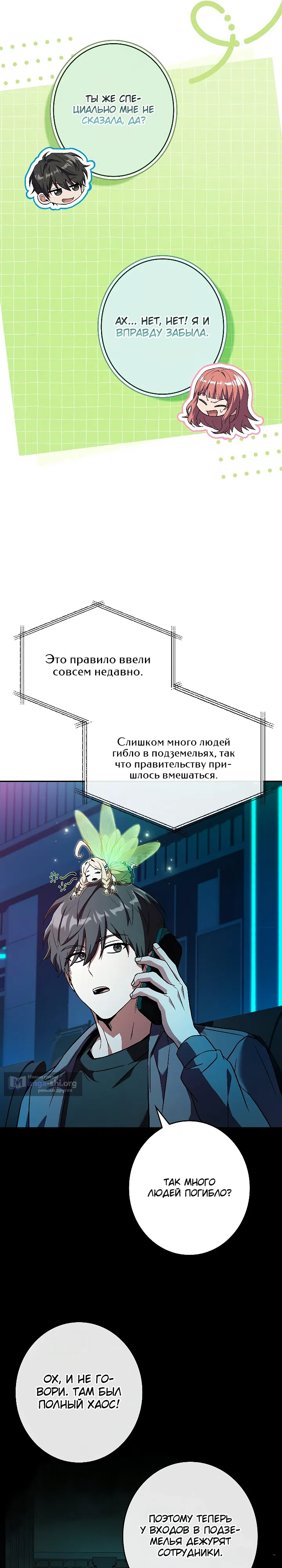 Страница 11 главы 5 манги Я единственный призыватель уровня EX.