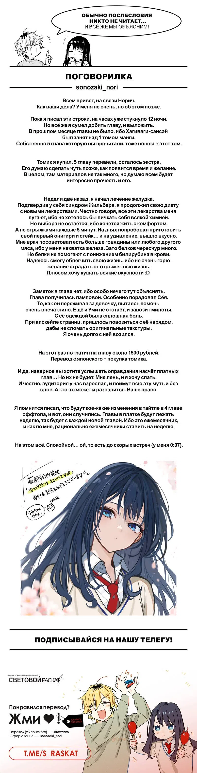 Страница 33 главы 5 манги Скромнее, чем любовь
