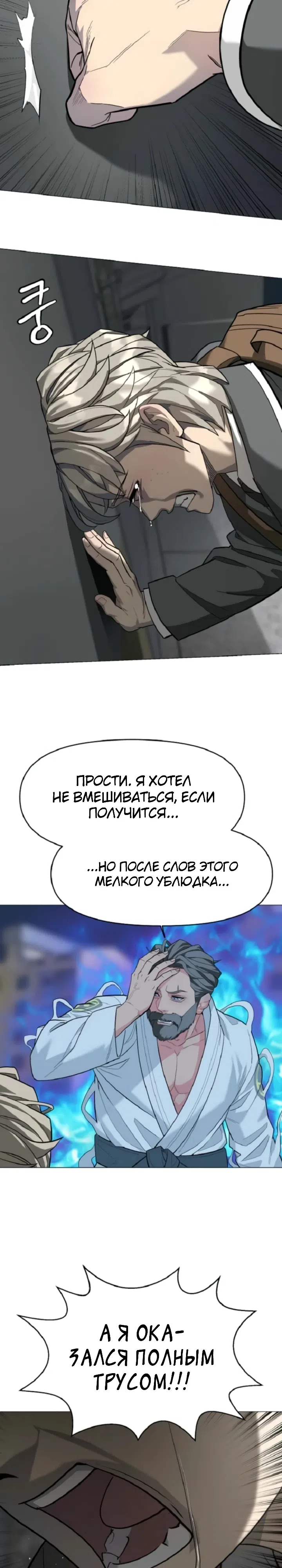 Страница 16 главы 5 манги Призрачный борец