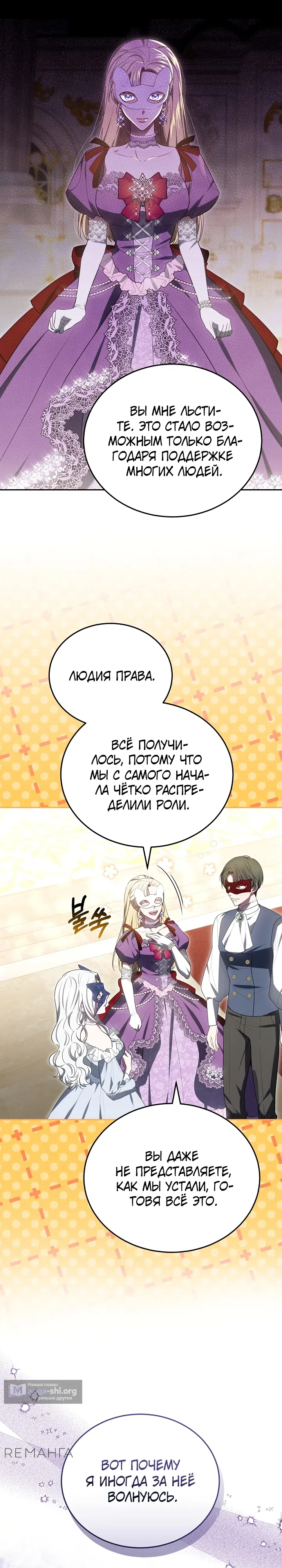 Страница 14 главы 5 манги На эмоциях я решила стать главной героиней