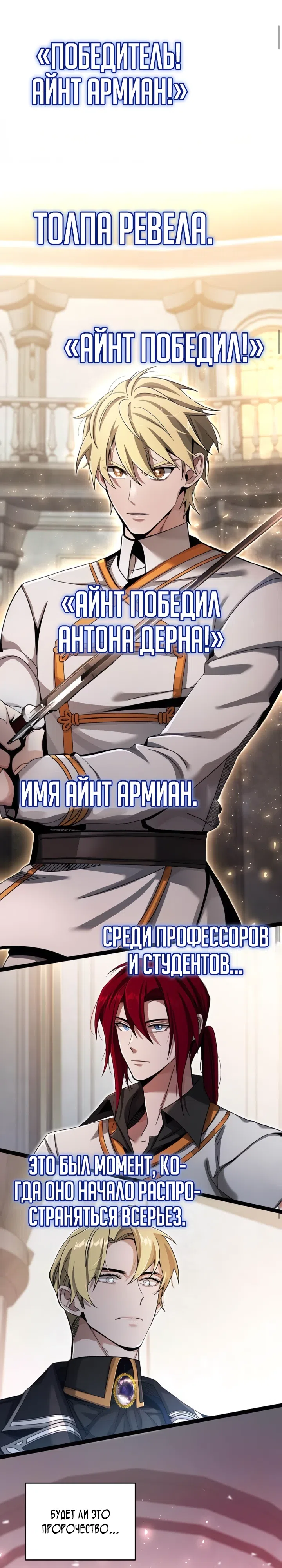 Страница 36 главы 5 манги Ученик становится Пророком?!