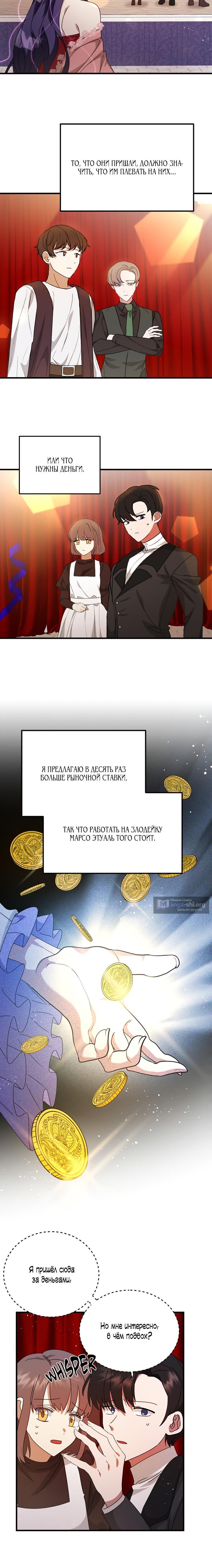 Страница 8 главы 5 манги Конец попыткам злодейки