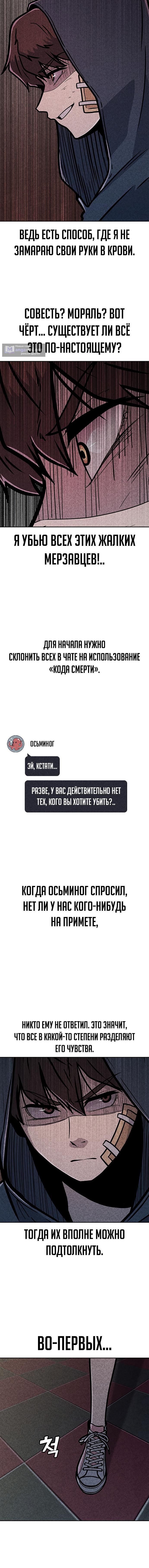 Страница 4 главы 5 манги Чат смерти