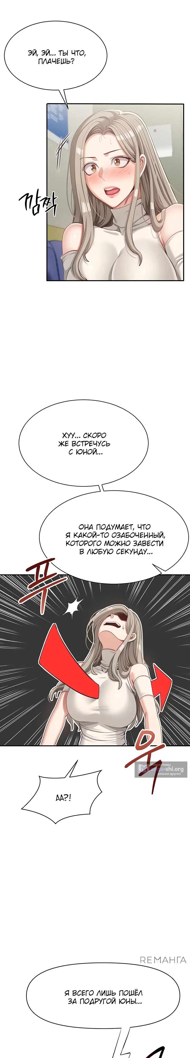 Страница 9 главы 5 манги Я попал в мир, где девушки ухаживают за парнями