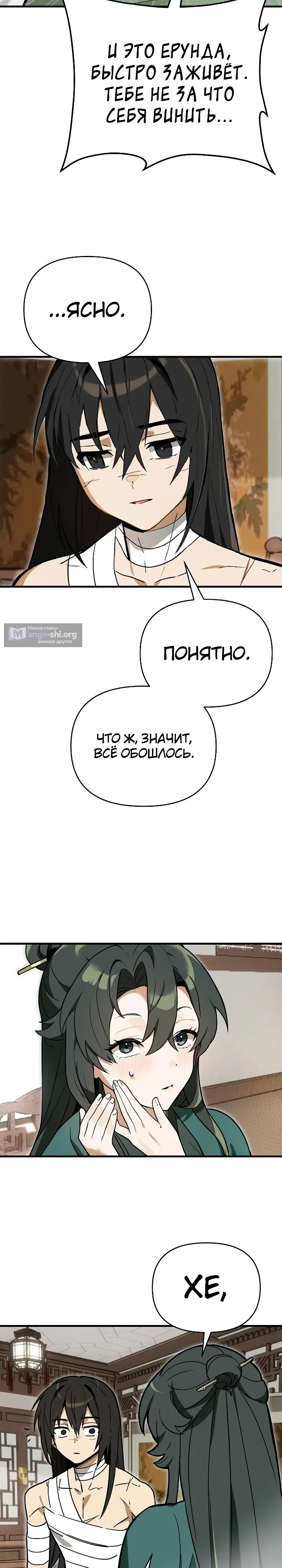 Страница 32 главы 5 манги Я похитил младшую дочь клана Тан из Сычуани