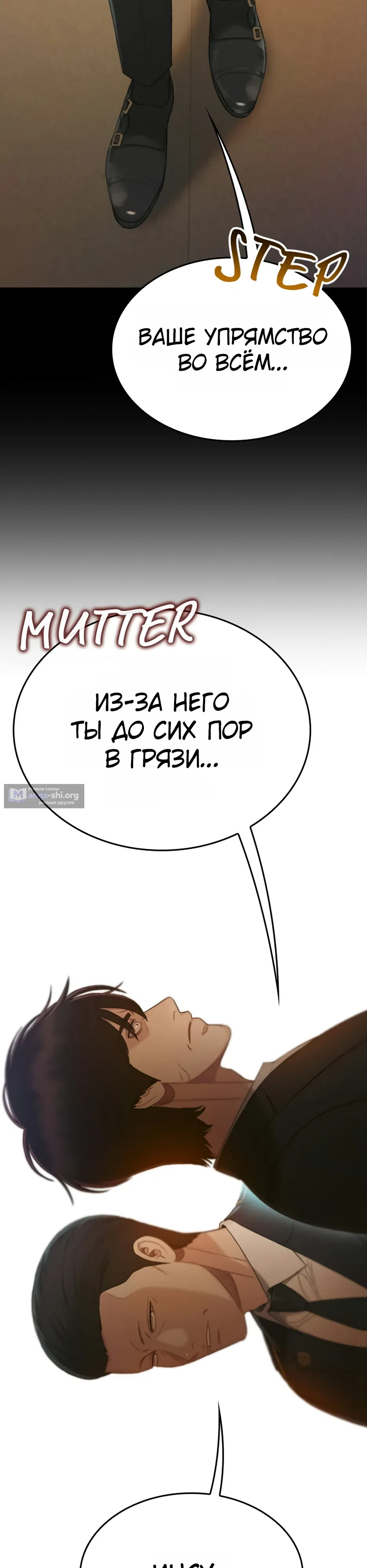 Страница 5 главы 5 манги Последнее Дело