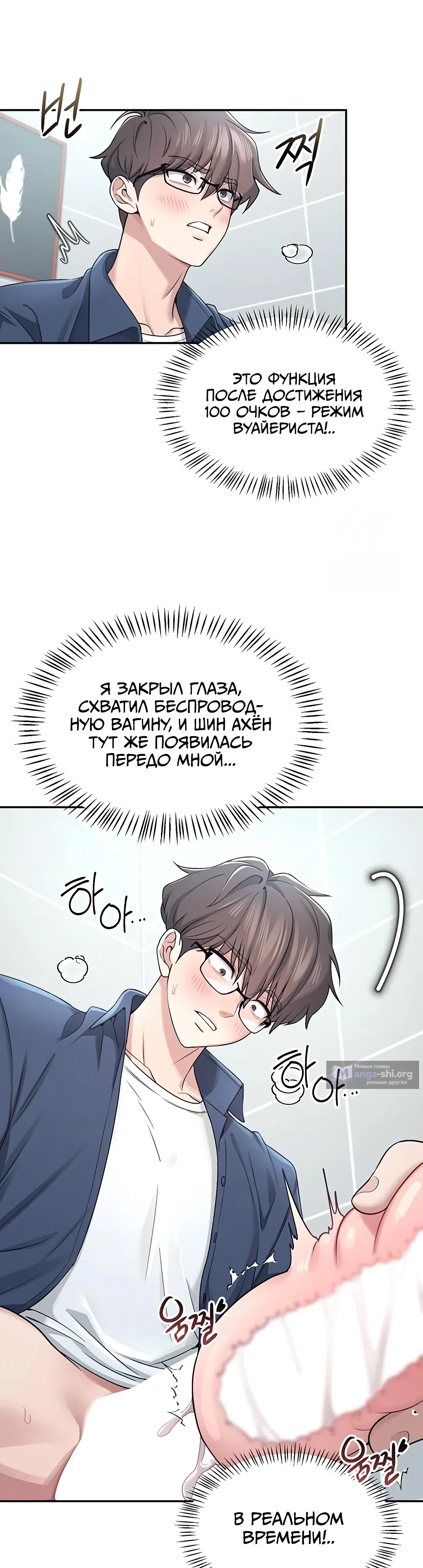 Страница 19 главы 5 манги Беспроводной мастурбатор