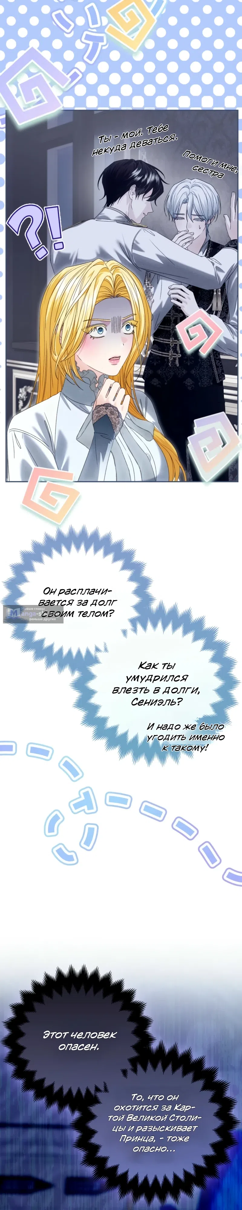 Страница 5 главы 5 манги Кафе наследника тёмной гильдии