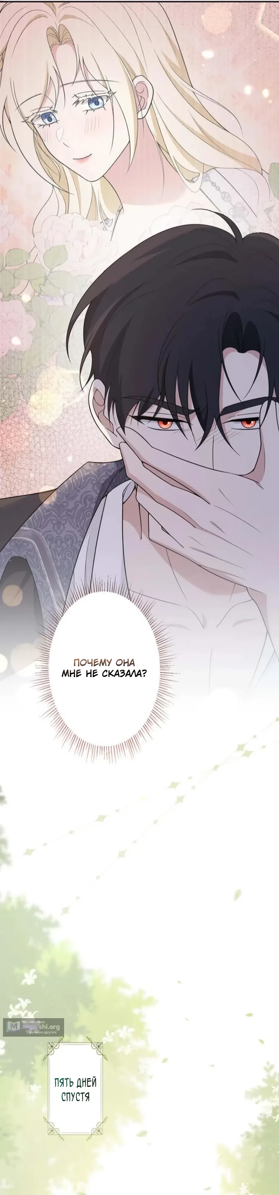 Страница 42 главы 5 манги Подменная невеста