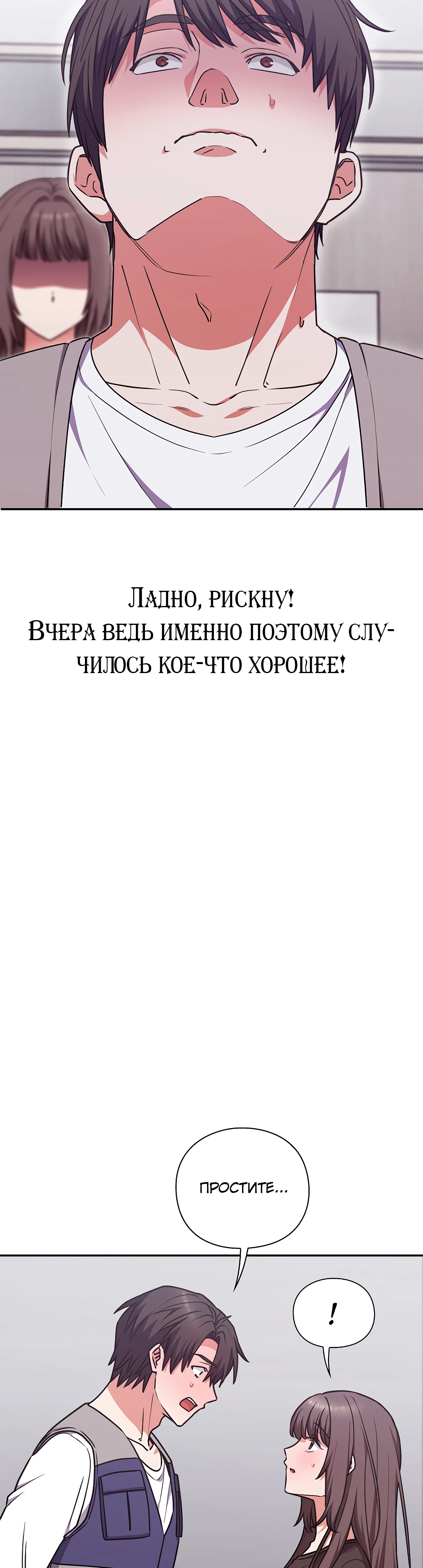Страница 7 главы 5 манги Бьётся сердце вверх и вниз