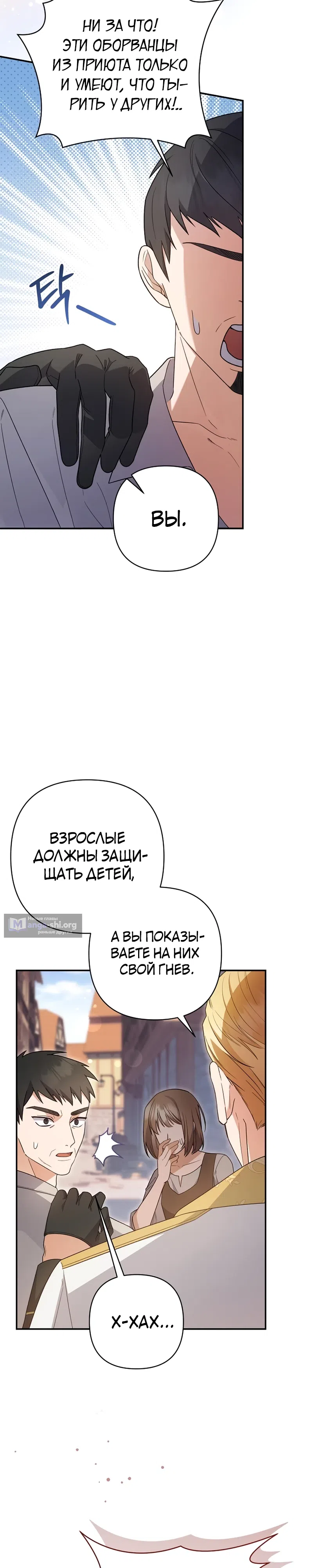Страница 27 главы 5 манги Младшая дочь великого волшебника из известной семьи фехтовальщиков.