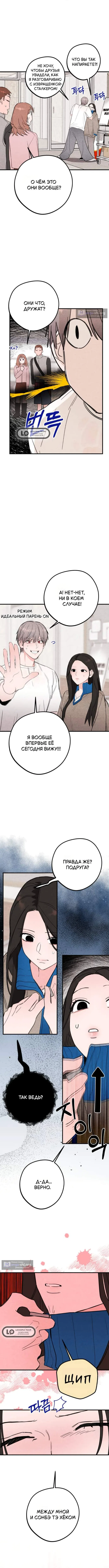 Страница 4 главы 5 манги Тайная сторона идеального сонбэ!