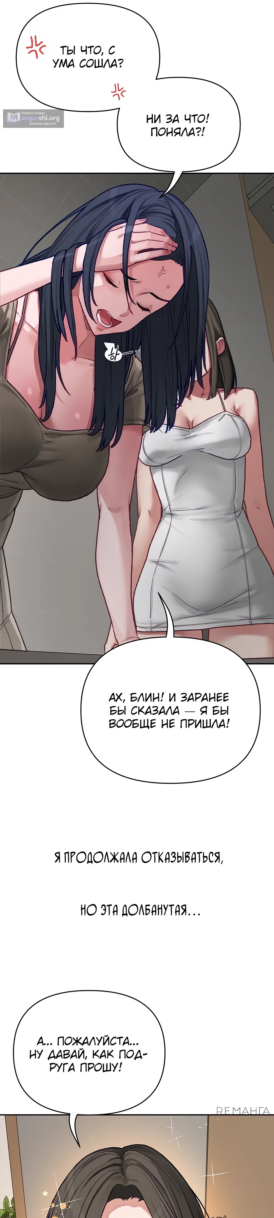Страница 21 главы 5 манги Это точно правда?
