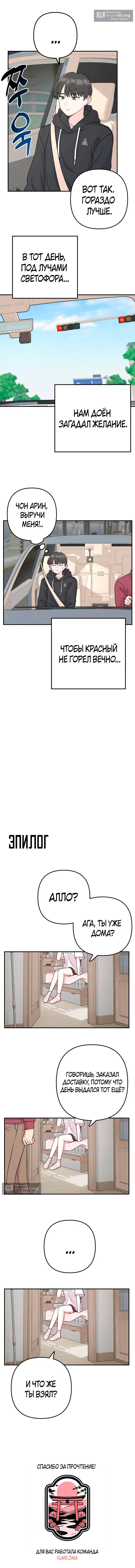 Страница 10 главы 5 манги Операция «Трепет»