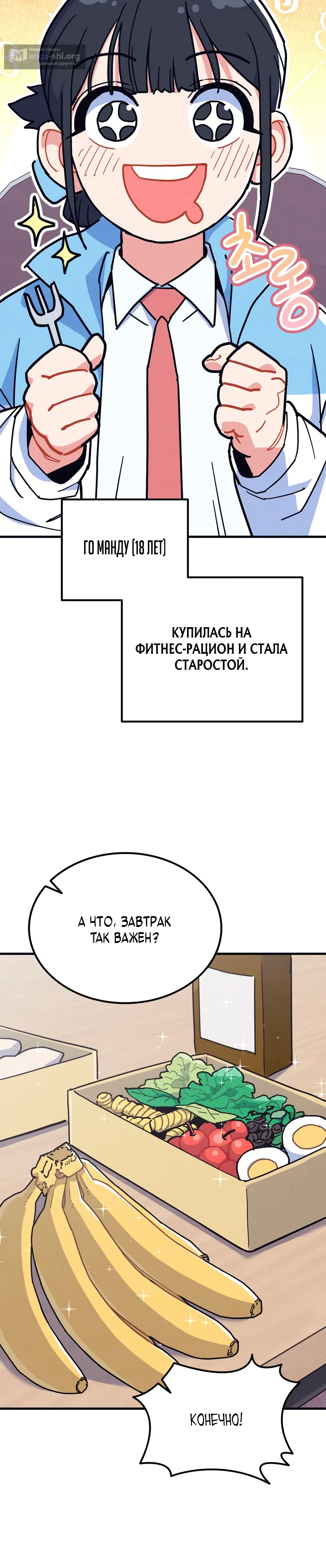 Страница 20 главы 5 манги Учитель физкультуры Ким Ге Ран