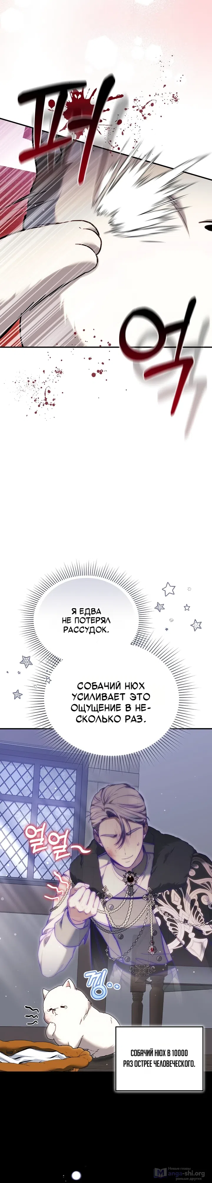 Страница 9 главы 5 манги Когда мой питомец стал злодеем